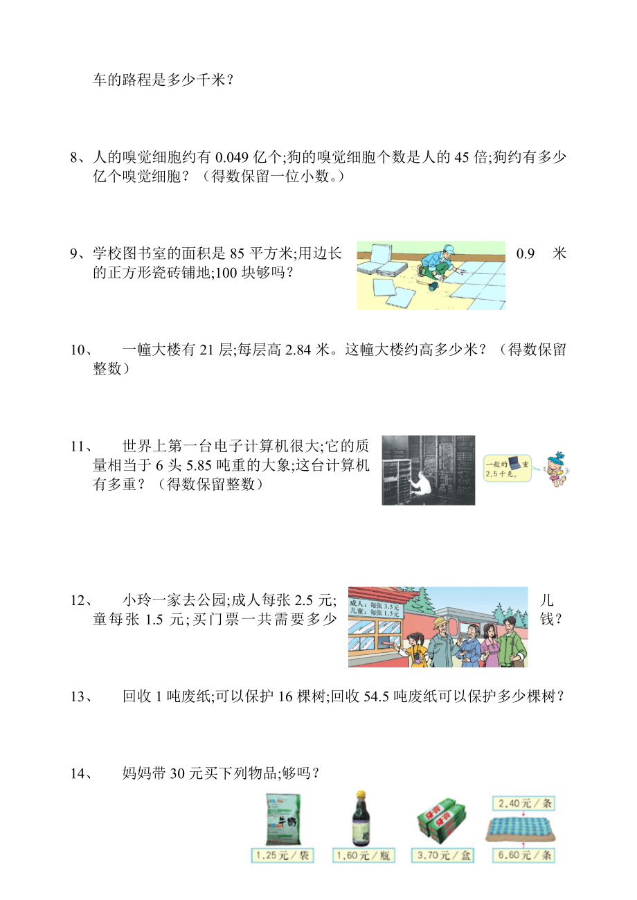 （小学数学）人教版五年级上册数学所有应用题总汇.doc_第2页