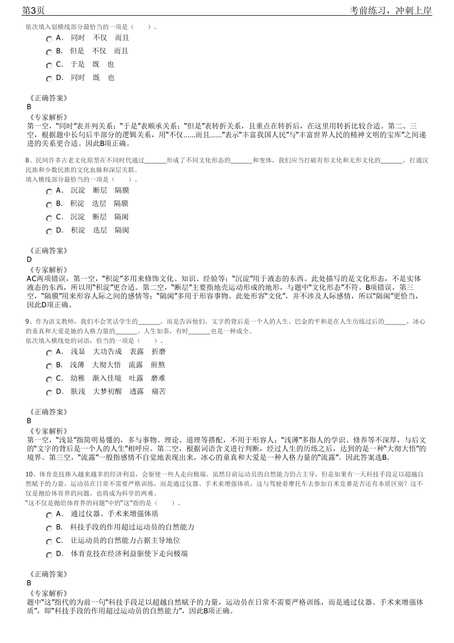 2023年安徽亳州市生活垃圾焚烧发电厂招聘笔试冲刺练习题（带答案解析）.pdf_第3页