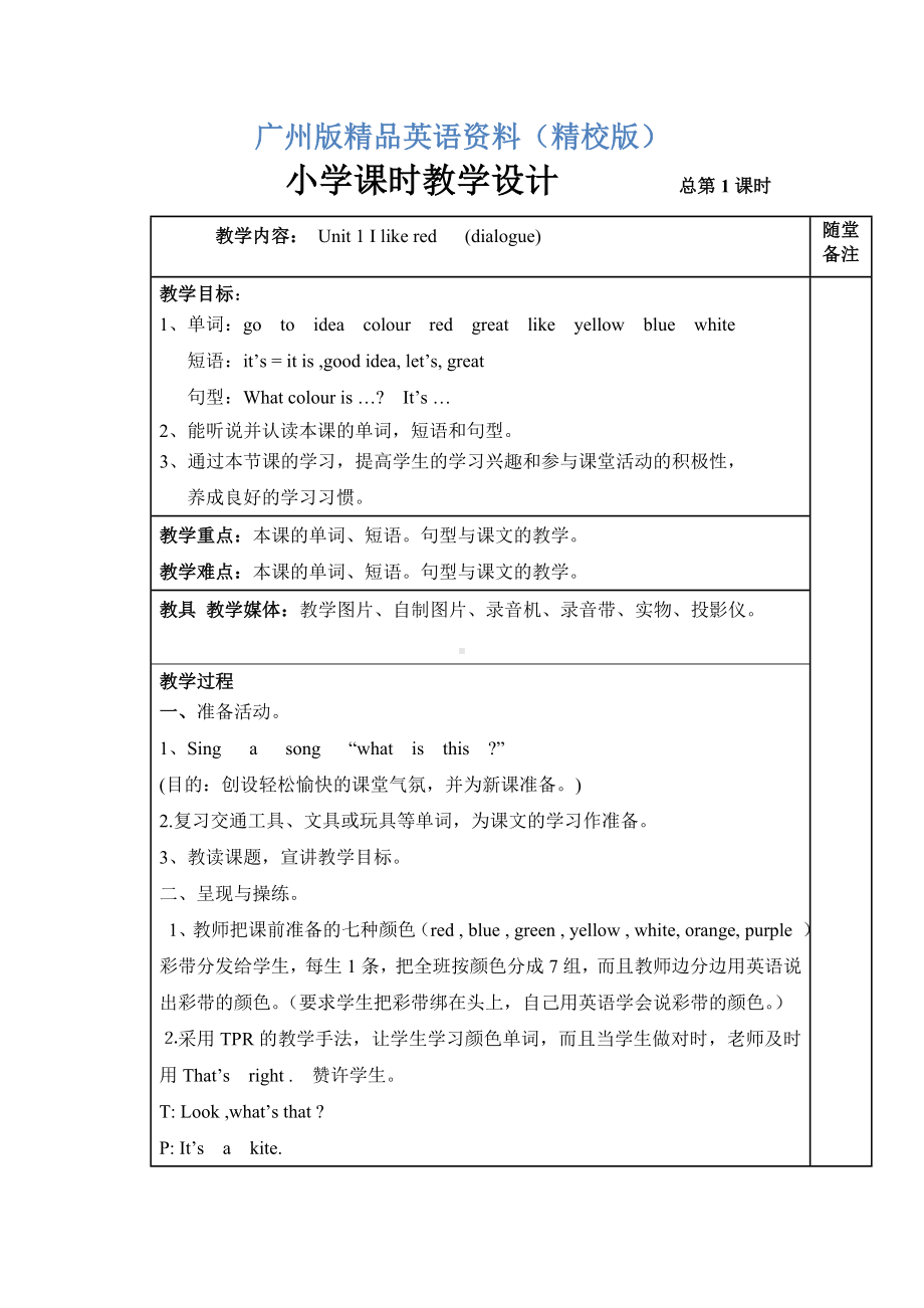 （广州版）英语三年级下册：Module-1《Colours》教案(Word版).doc_第1页