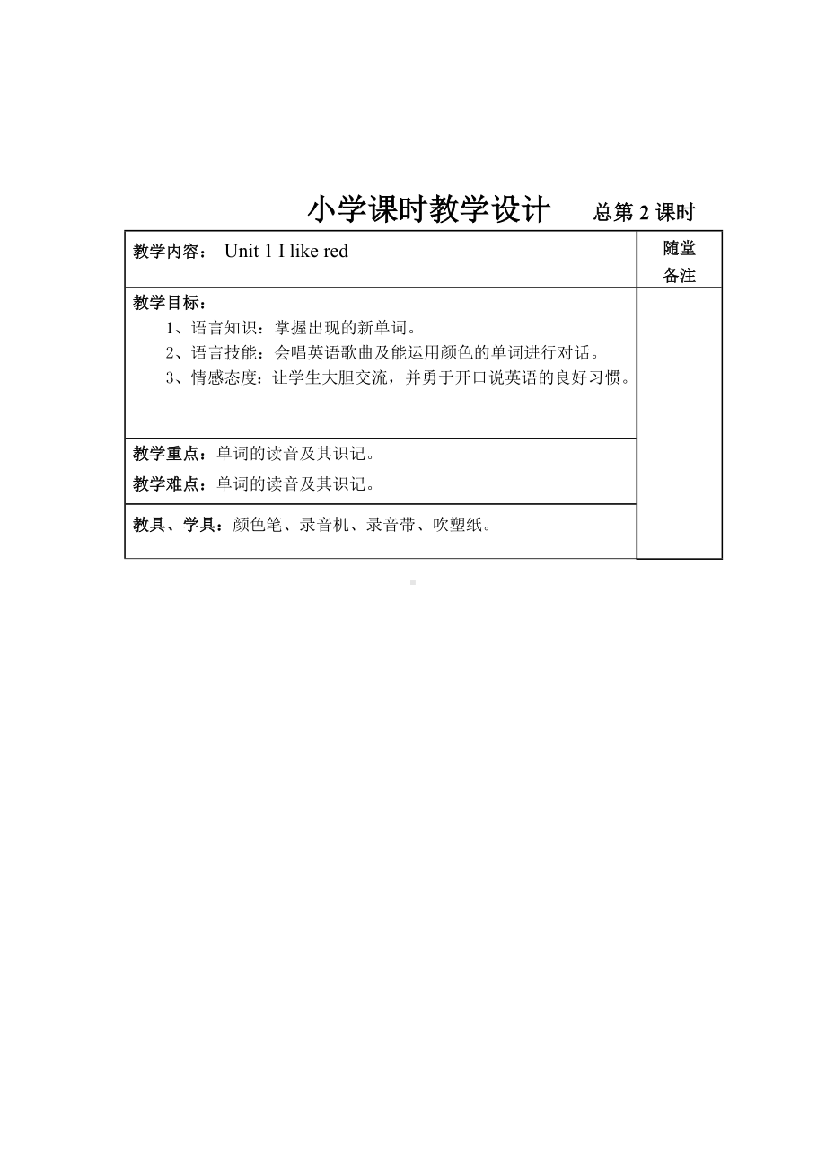 （广州版）英语三年级下册：Module-1《Colours》教案(Word版).doc_第3页