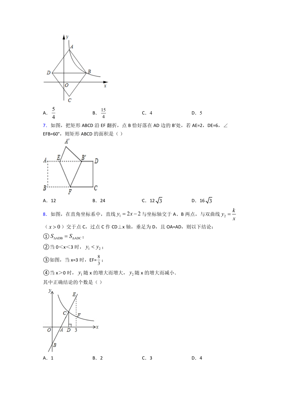 （好题）数学中考模拟试题(带答案).doc_第2页