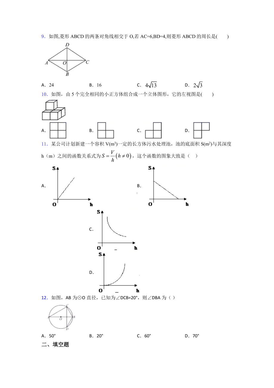 （好题）数学中考模拟试题(带答案).doc_第3页