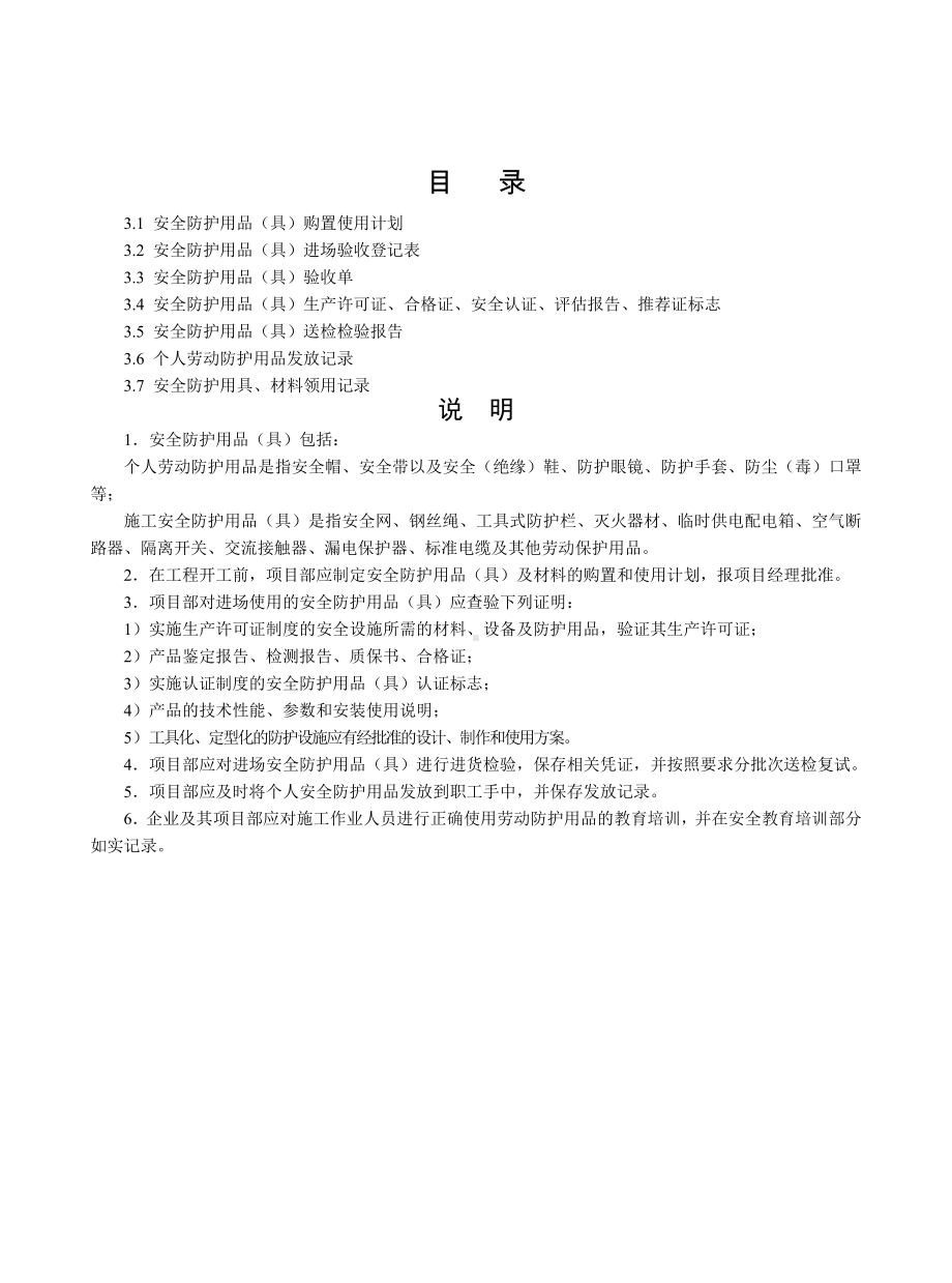 安全防护用品管理台账-.docx_第2页