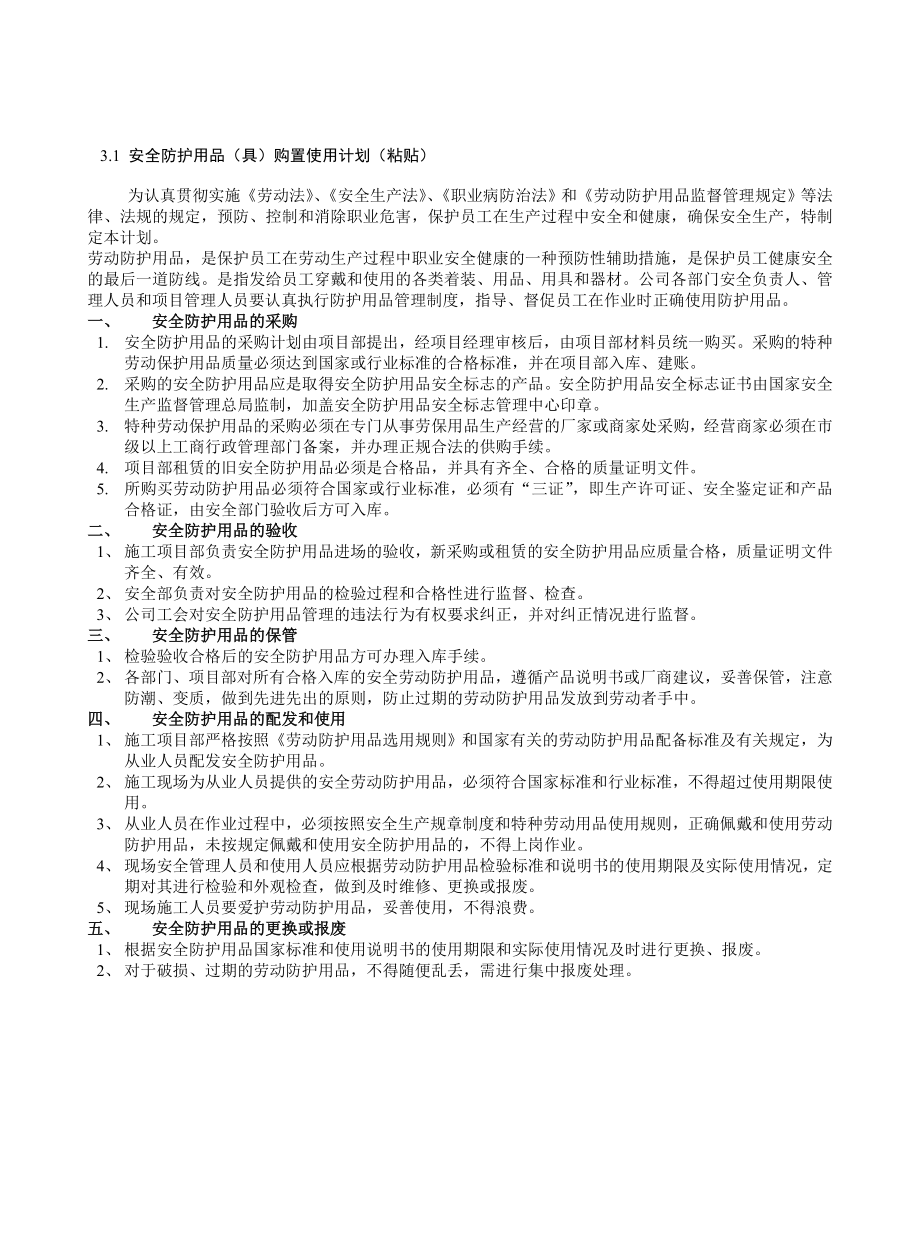 安全防护用品管理台账-.docx_第3页