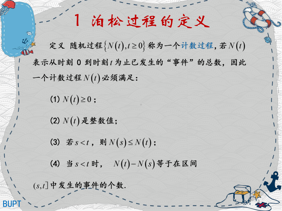 《随机过程》课件chapter 7 泊松过程.pptx_第3页