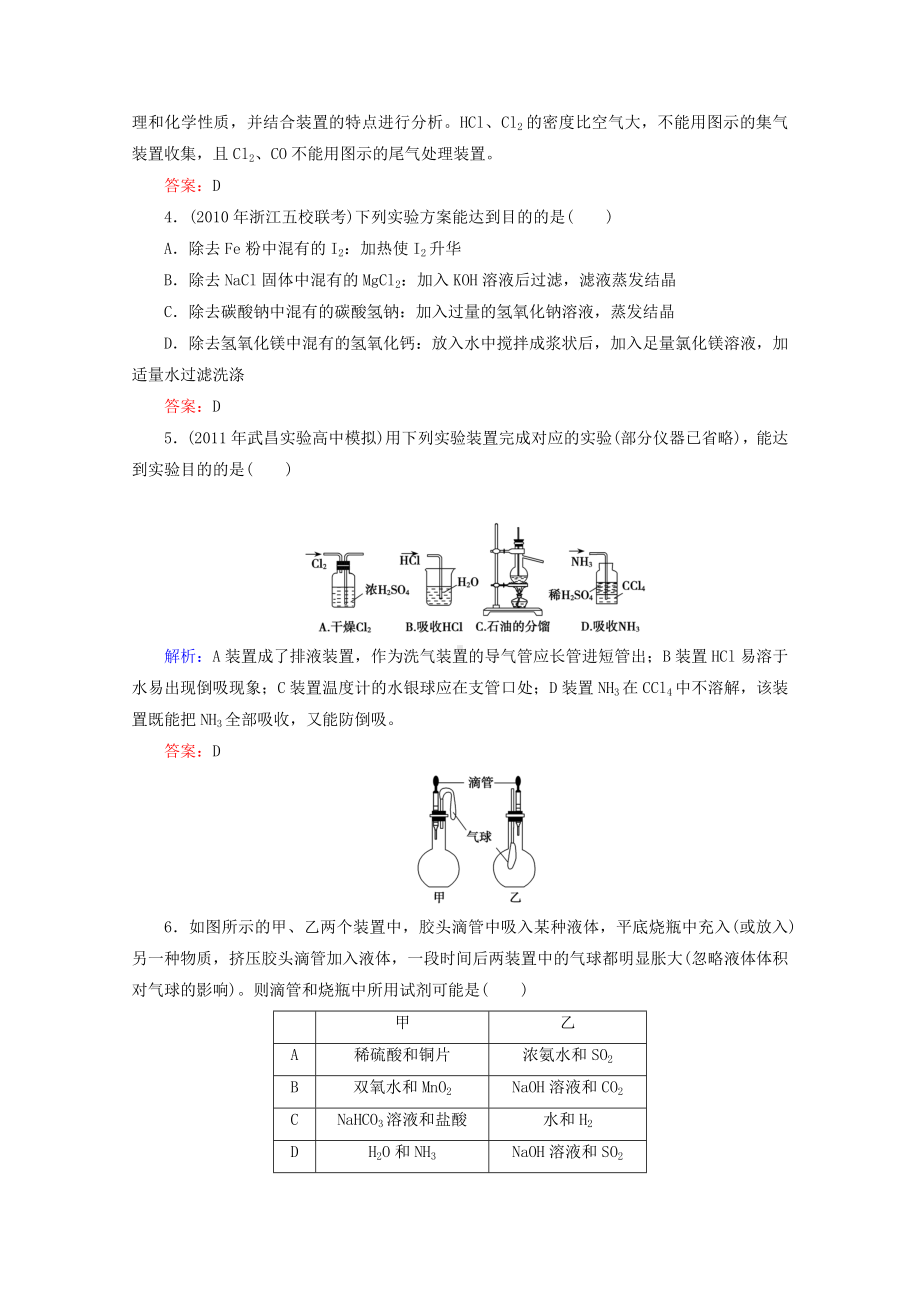 （优化探究）高考化学一轮复习-课时知能评估39.doc_第2页