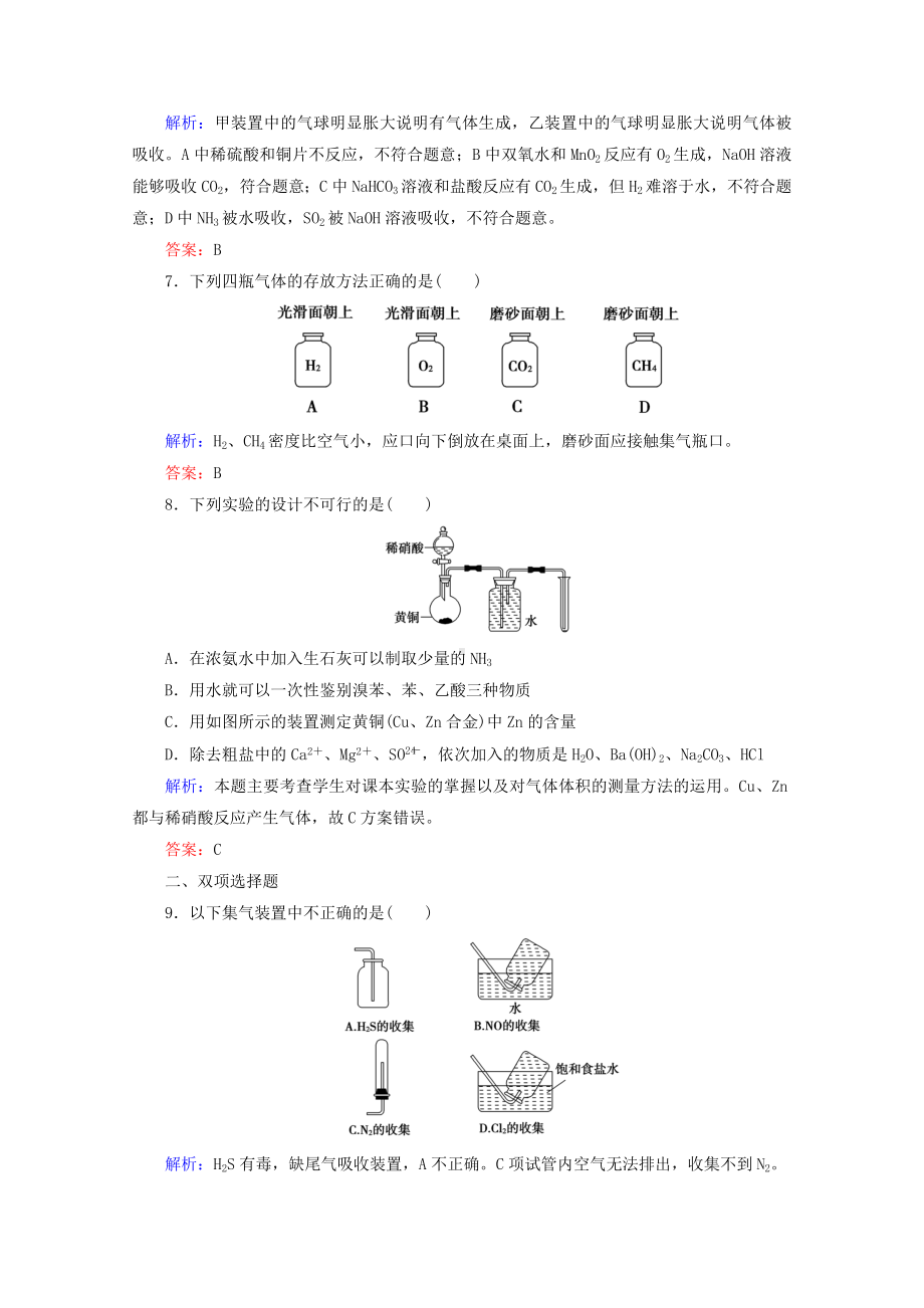 （优化探究）高考化学一轮复习-课时知能评估39.doc_第3页