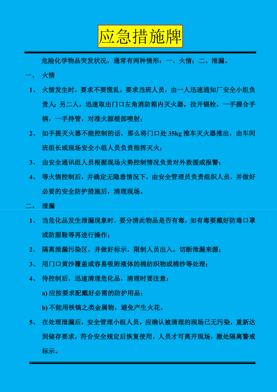 危险化学品四牌一图参考模板范本.doc_第1页