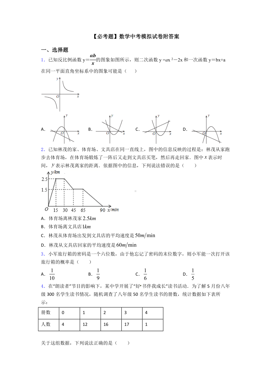 数学中考模拟试卷附答案.doc_第1页