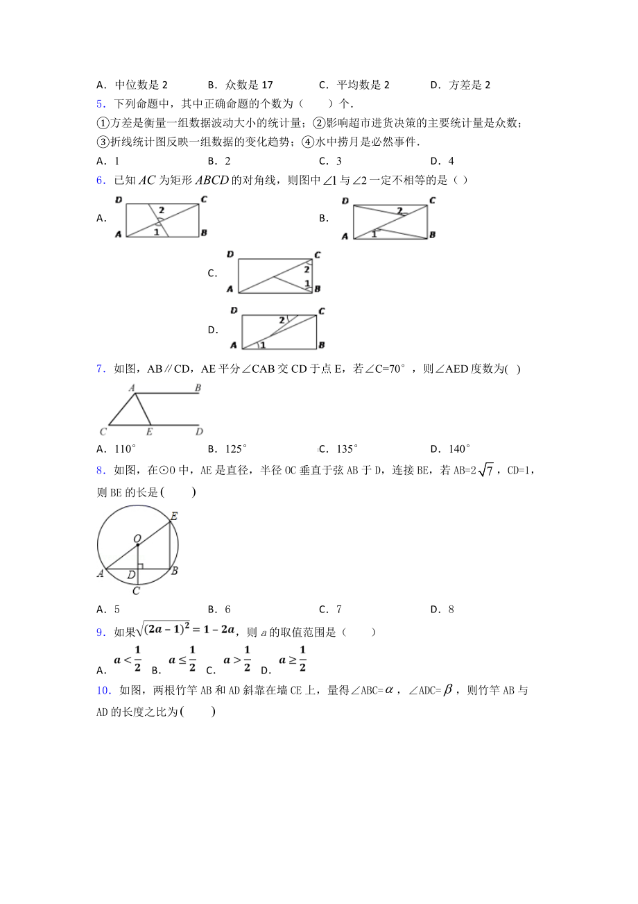 数学中考模拟试卷附答案.doc_第2页