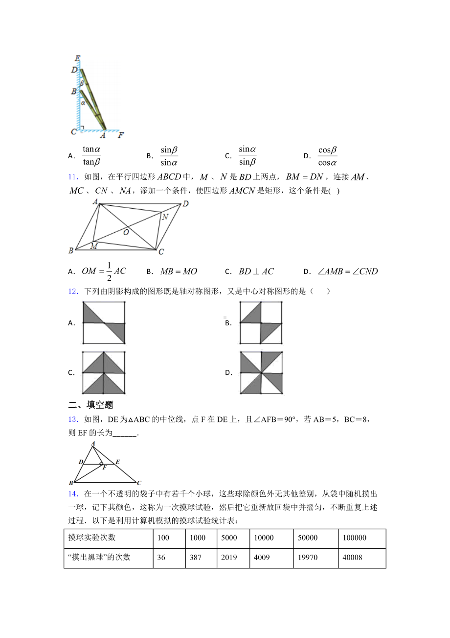 数学中考模拟试卷附答案.doc_第3页