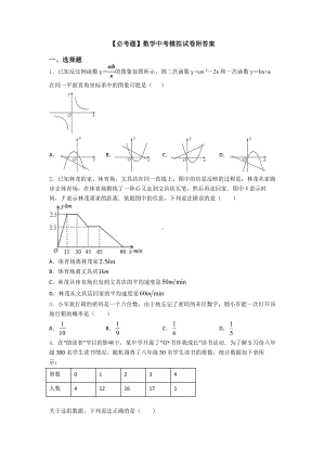 数学中考模拟试卷附答案.doc