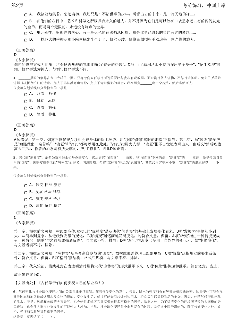 2023年山东枣庄市薛城区属国有企业招聘笔试冲刺练习题（带答案解析）.pdf_第2页