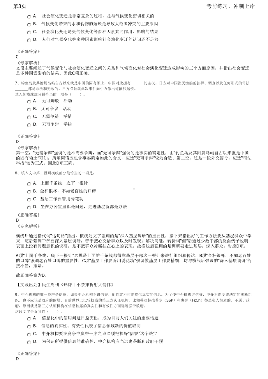 2023年山东枣庄市薛城区属国有企业招聘笔试冲刺练习题（带答案解析）.pdf_第3页