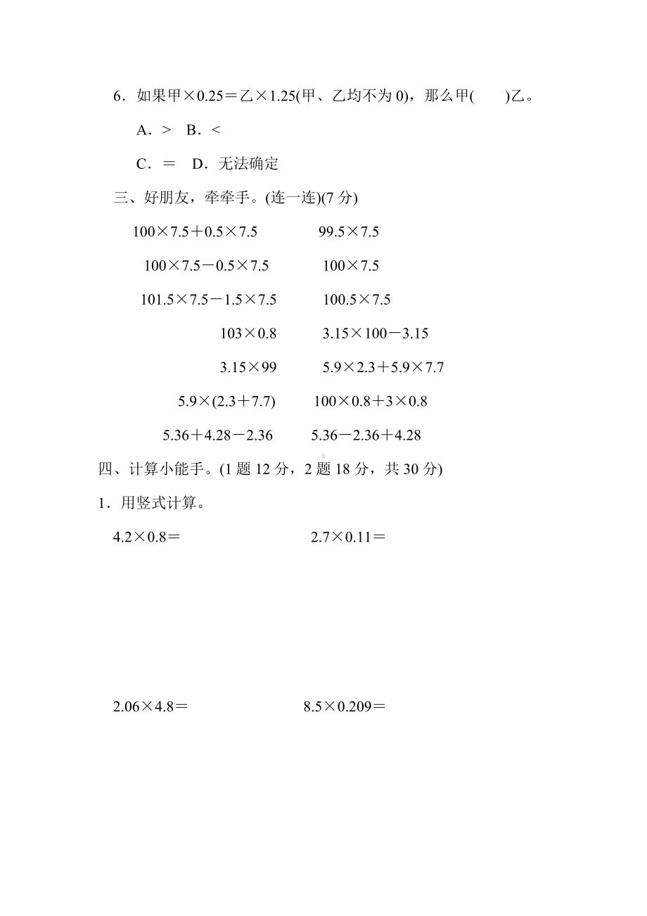 （冀教版适用）五年级数学上册《第二单元过关检测卷》(附答案).docx_第3页