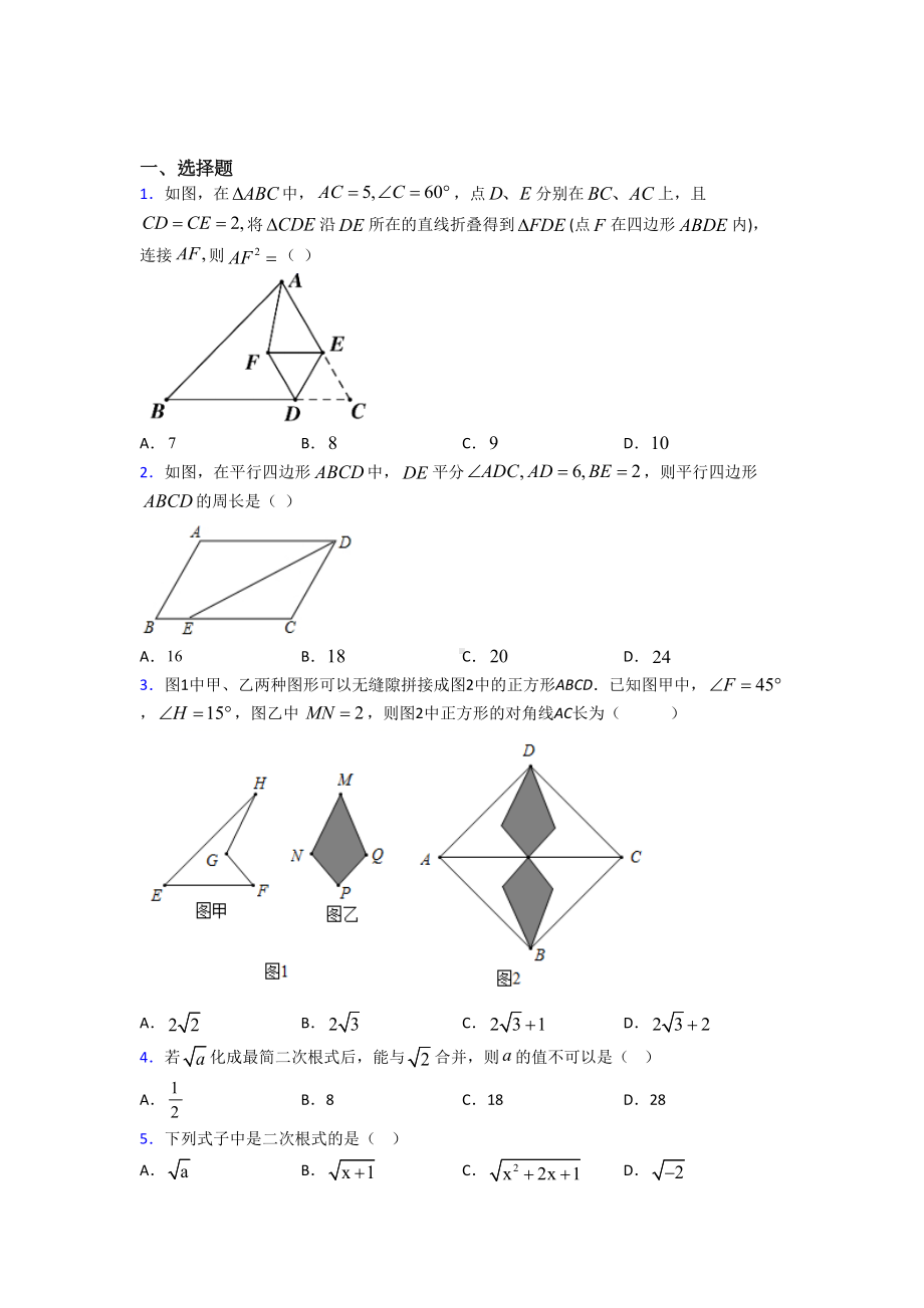 （人教版）初二数学下期中模拟试题带答案.doc_第1页