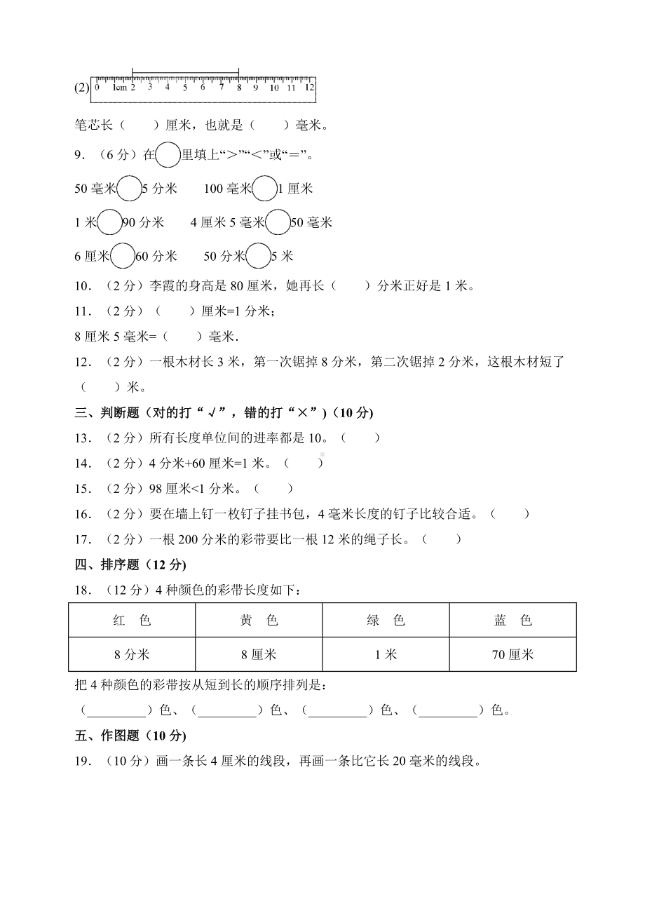 （数学）苏教版数学二年级下册第五单元《分米和毫米》测试卷(含答案).doc_第2页