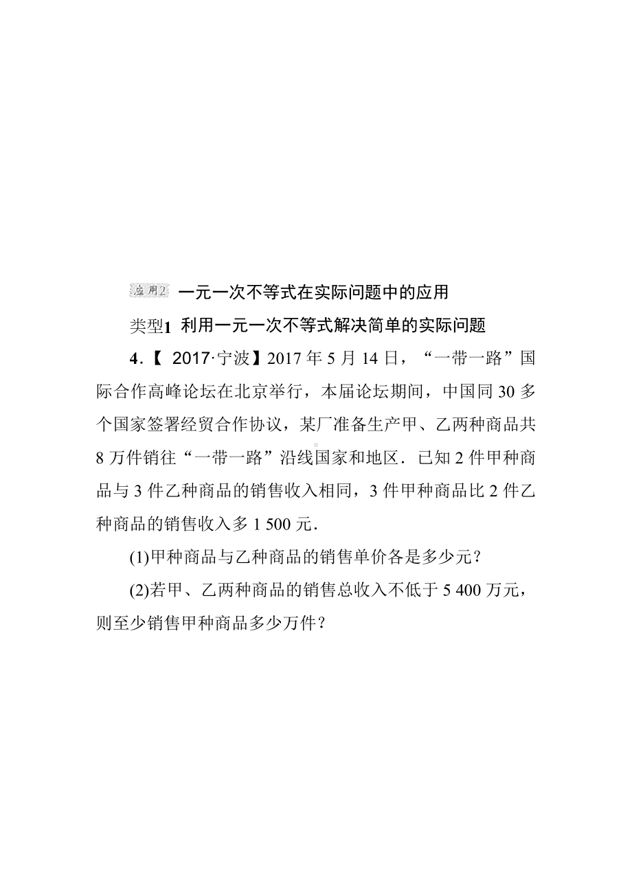 （北师大版）八年级数学下册《常见的一元一次不等式的应用》专题考点试卷(附答案).doc_第3页