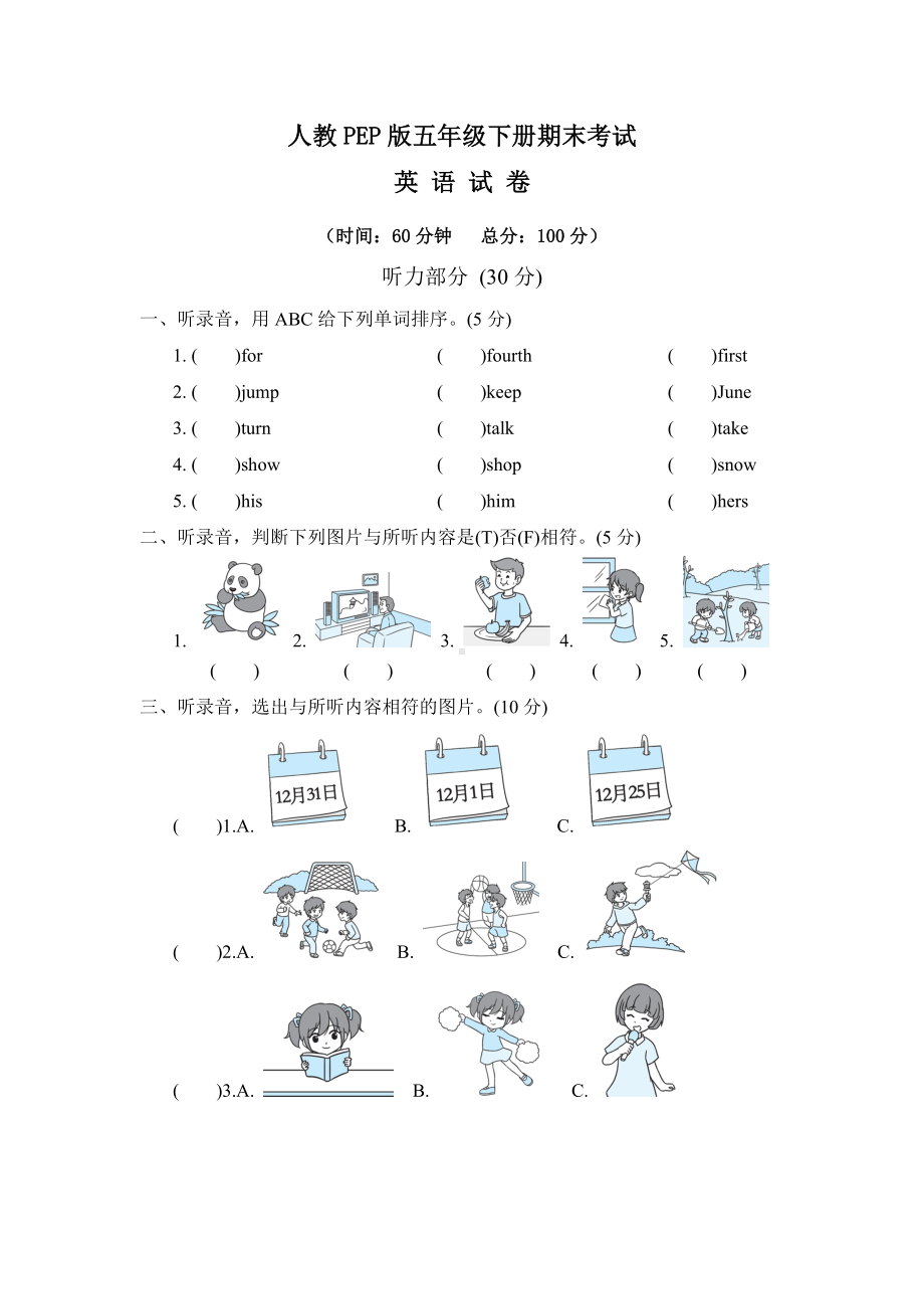 （人教PEP版）五年级下册英语《期末考试试卷》(带答案+听力).doc_第1页