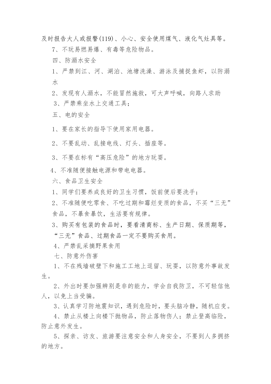 （主题班会教案）寒假安全教育主题班会教案.doc_第2页