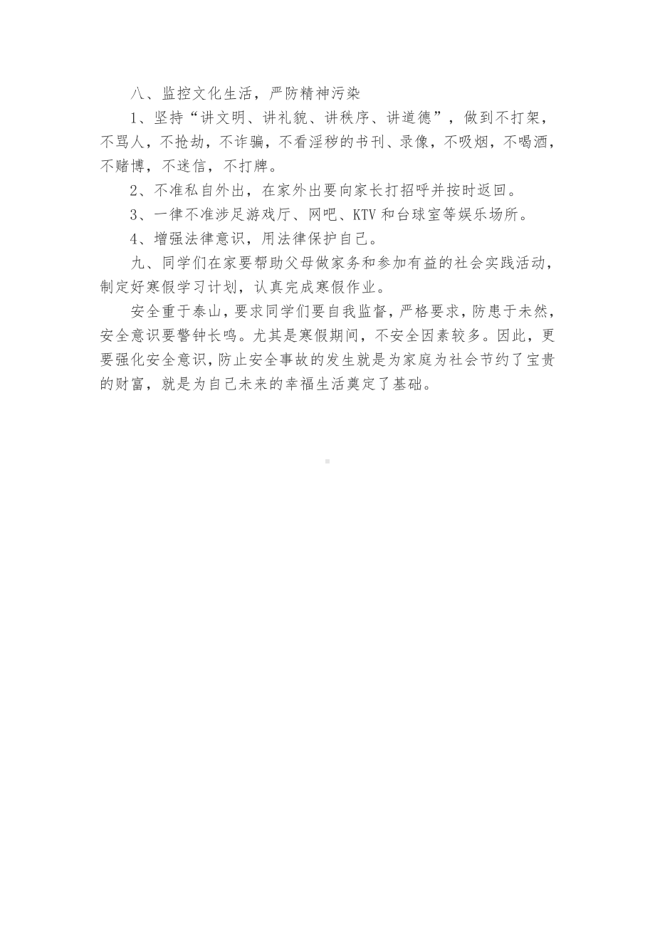 （主题班会教案）寒假安全教育主题班会教案.doc_第3页