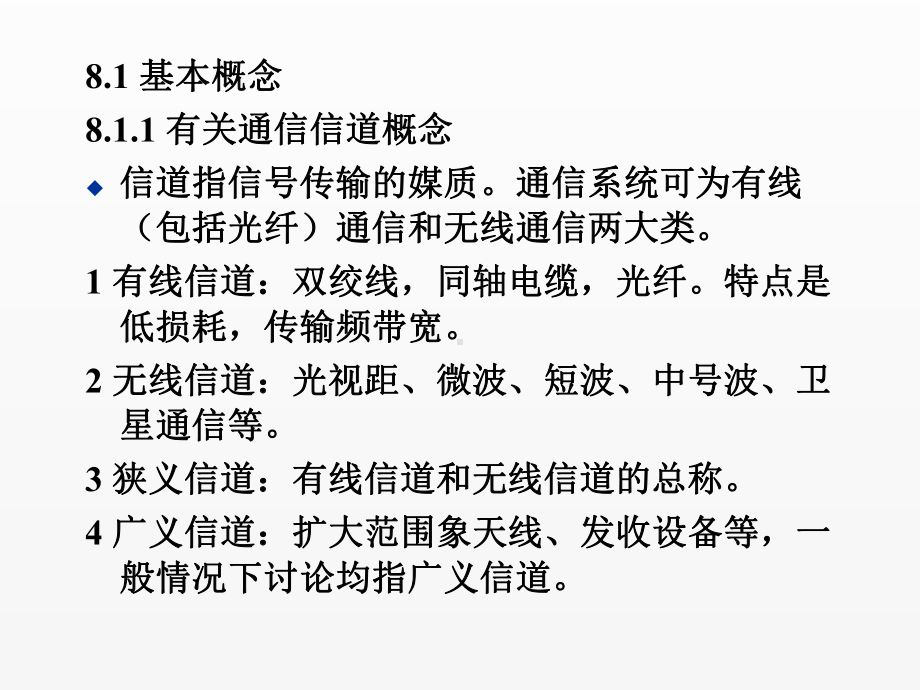 《通信技术基础》课件第9章 数字信道的差错控制编码.ppt_第2页