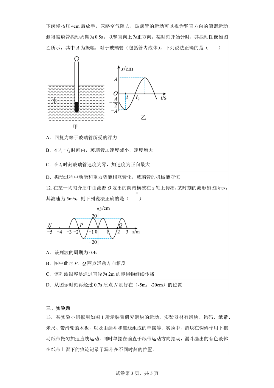 甘肃省白银市白银区大成学校2022-2023学年高二下学期期中物理试题.docx_第3页