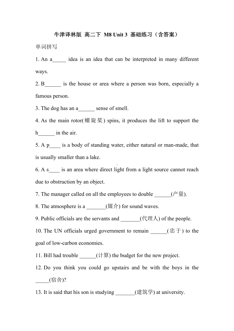 （习题）牛津版模块八-Unit-3-基础练习.doc_第1页