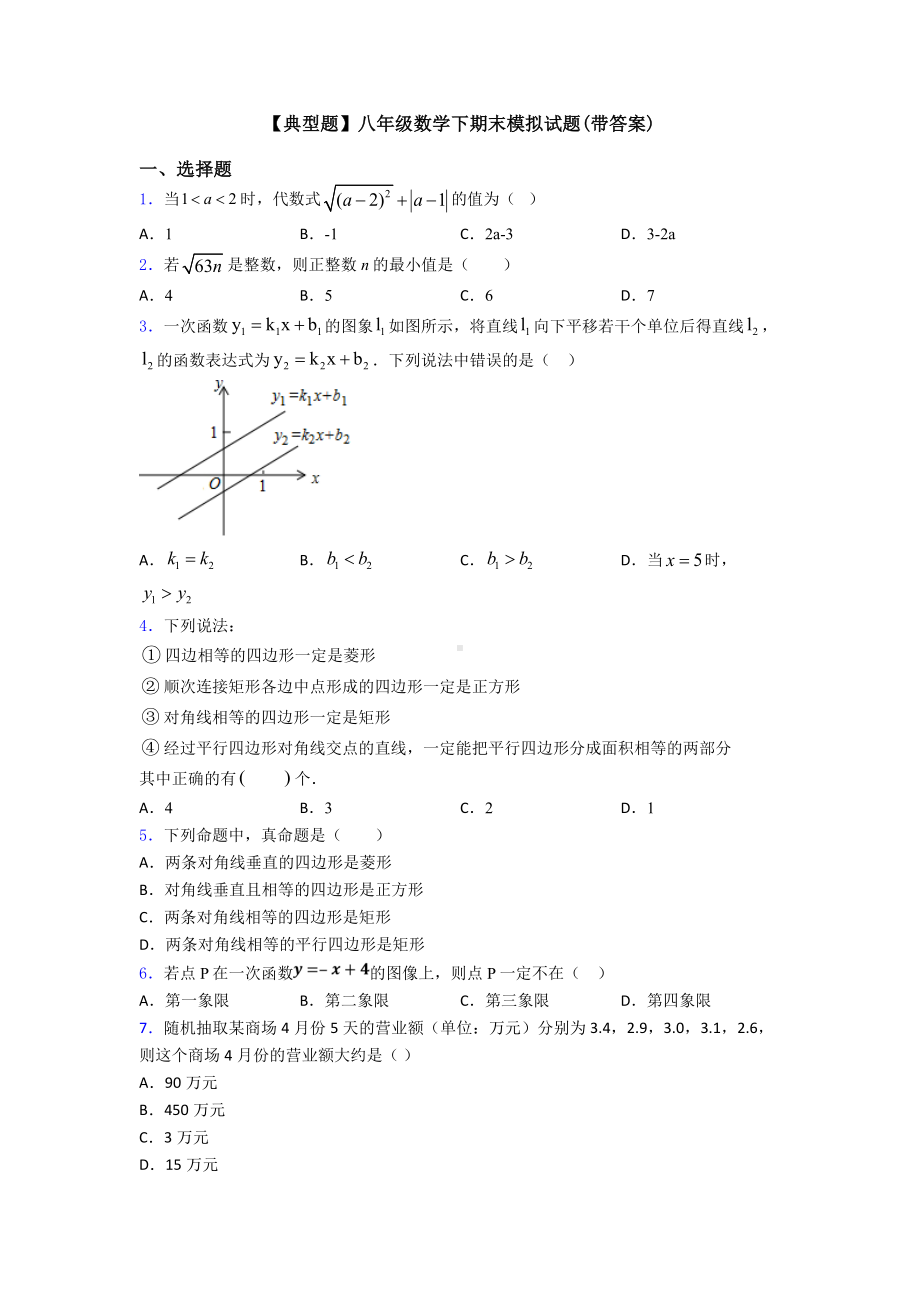 （典型题）八年级数学下期末模拟试题(带答案).doc_第1页