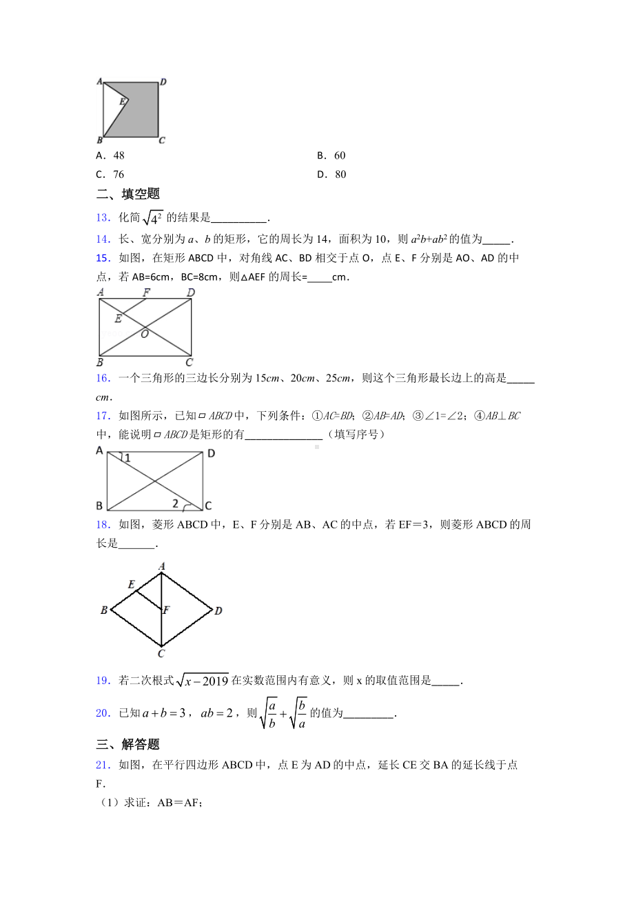 （典型题）八年级数学下期末模拟试题(带答案).doc_第3页