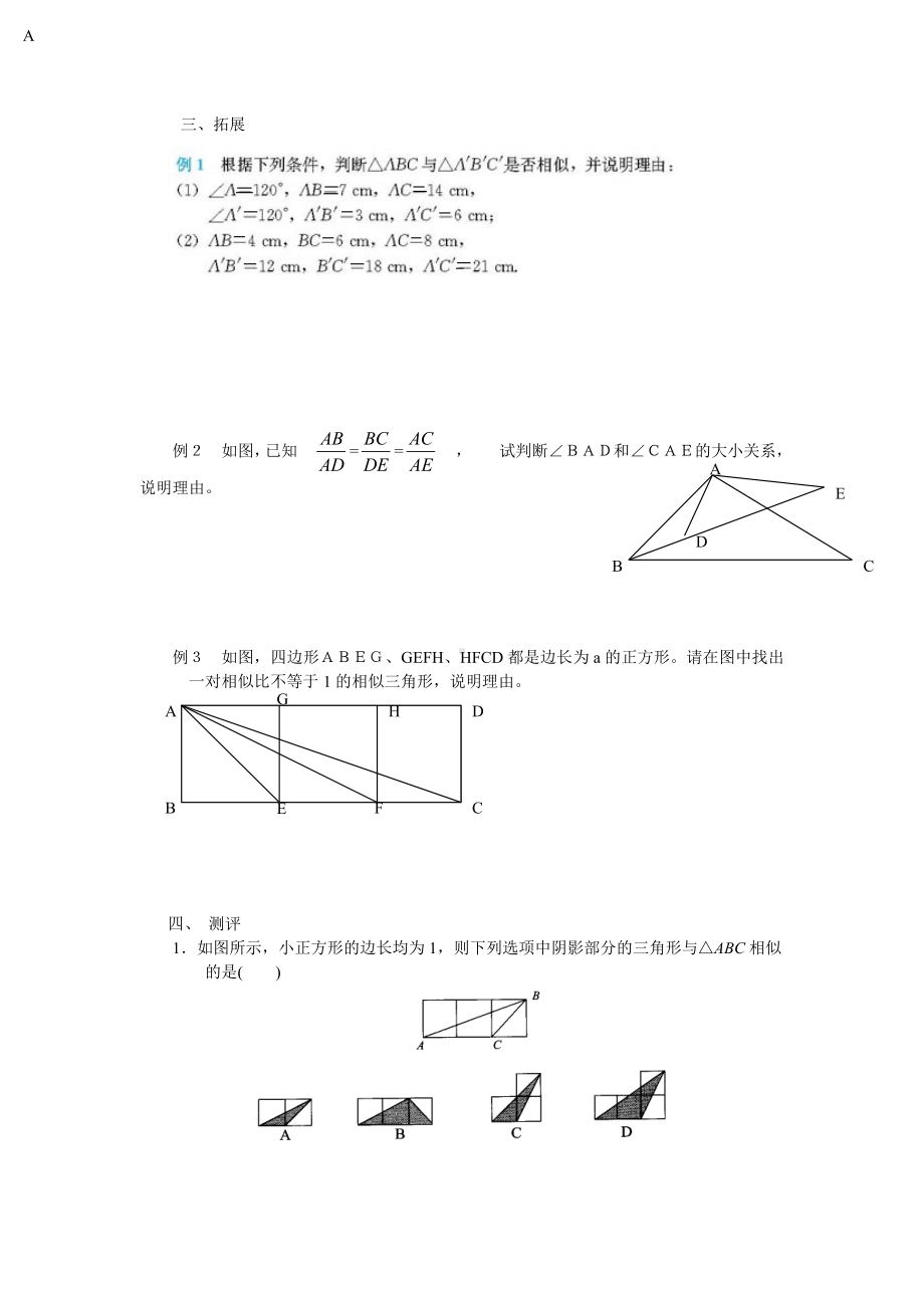 相似三角形的判定课案.doc_第2页