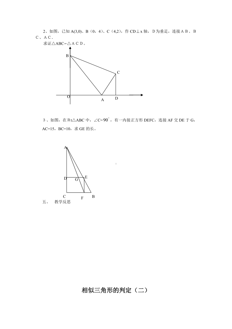 相似三角形的判定课案.doc_第3页