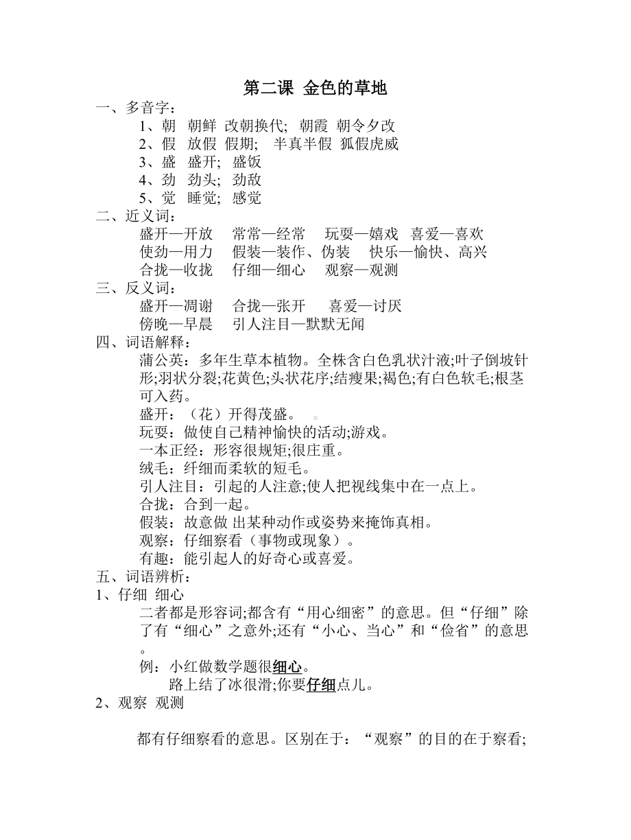 （小学语文）三年级语文上册全册课文知识点汇总(打印版).doc_第3页