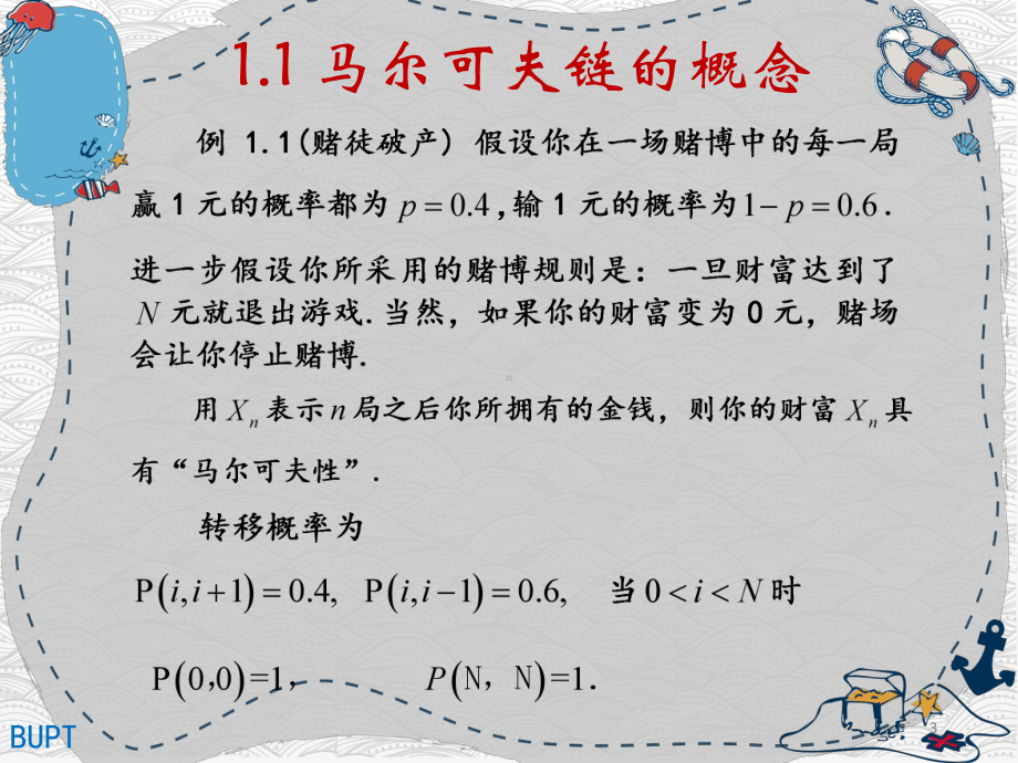 《随机过程》课件chapter 10 马尔可夫链.pptx_第3页