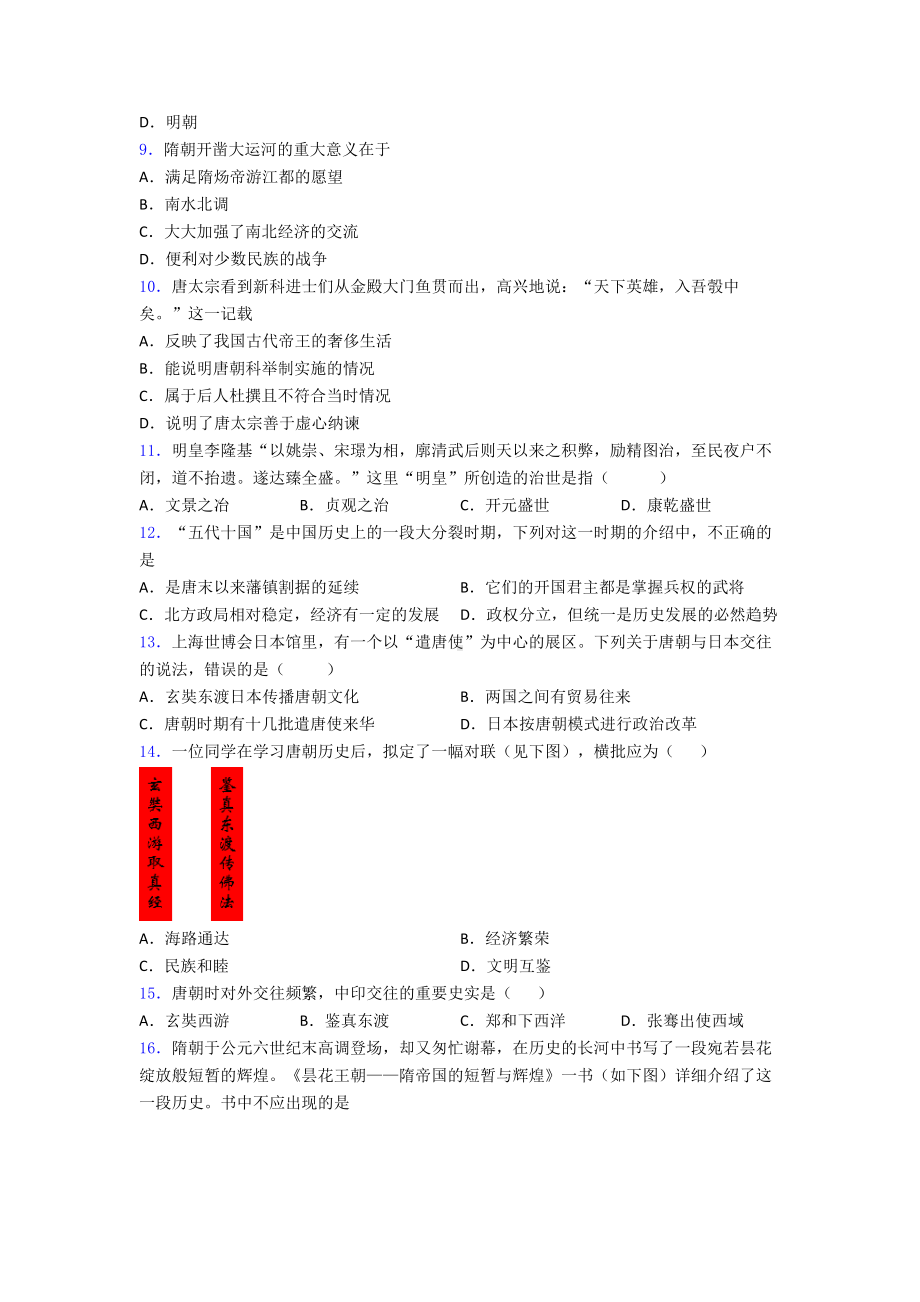 中考七年级历史下第一单元隋唐时期：繁荣与开发的年代一模试卷附答案.doc_第2页