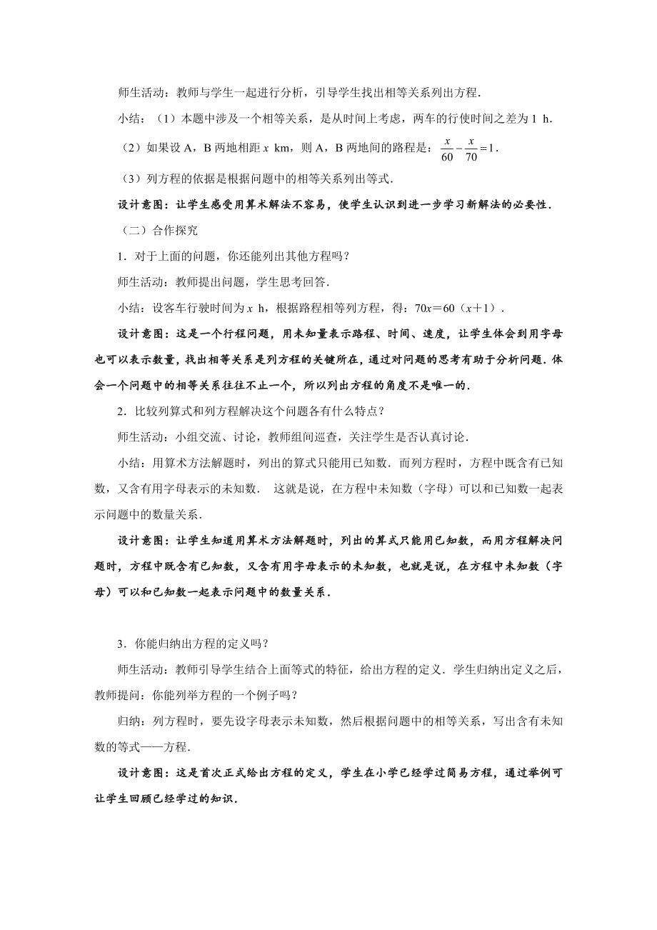 （教学设计）《一元一次方程》示范教学方案.doc_第2页