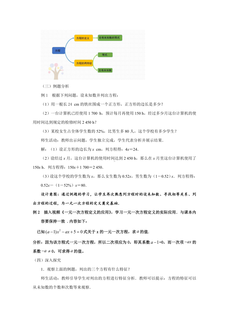 （教学设计）《一元一次方程》示范教学方案.doc_第3页