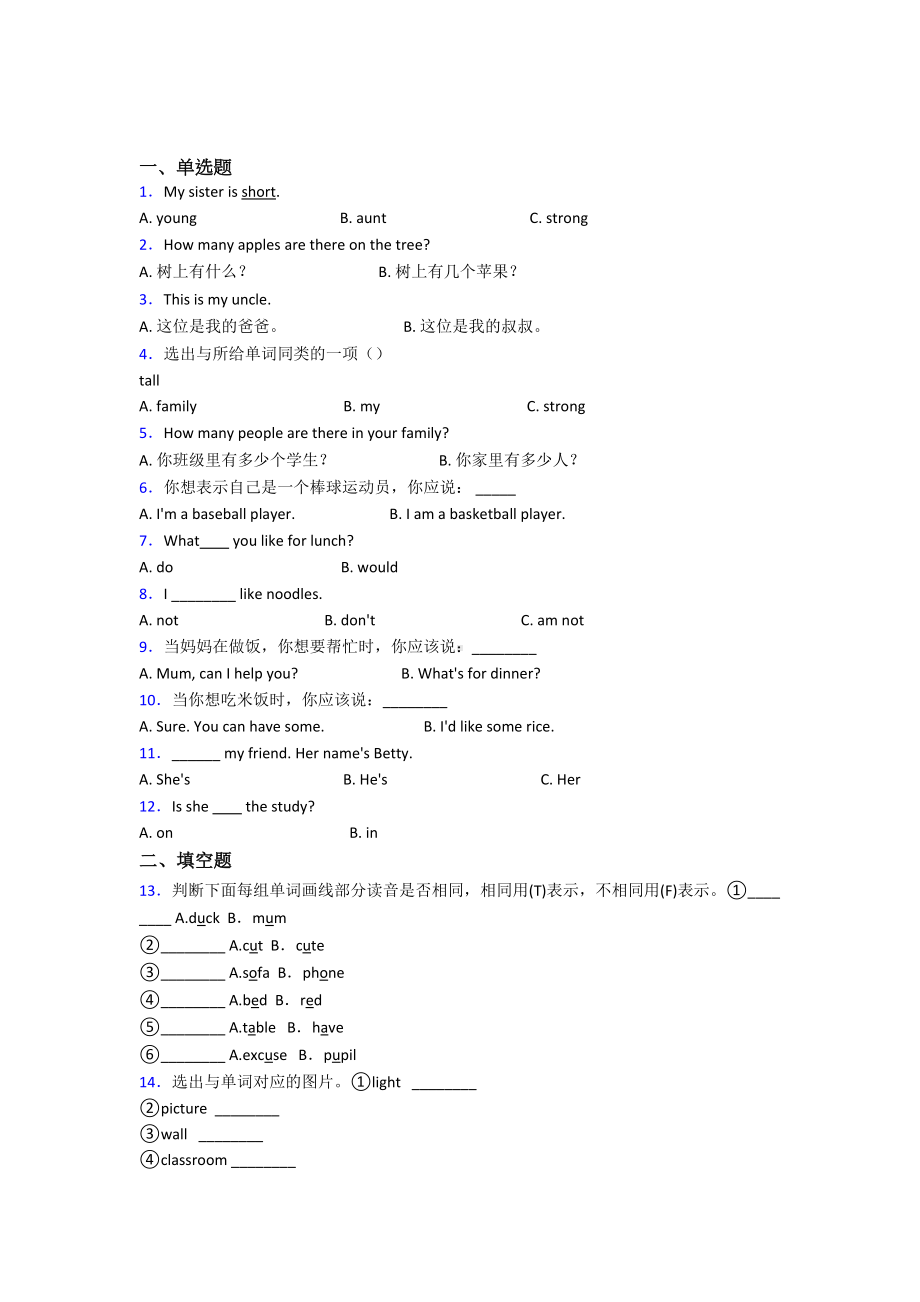 （学生卷）天津市小学英语四年级上册期中经典练习(答案解析).docx_第1页