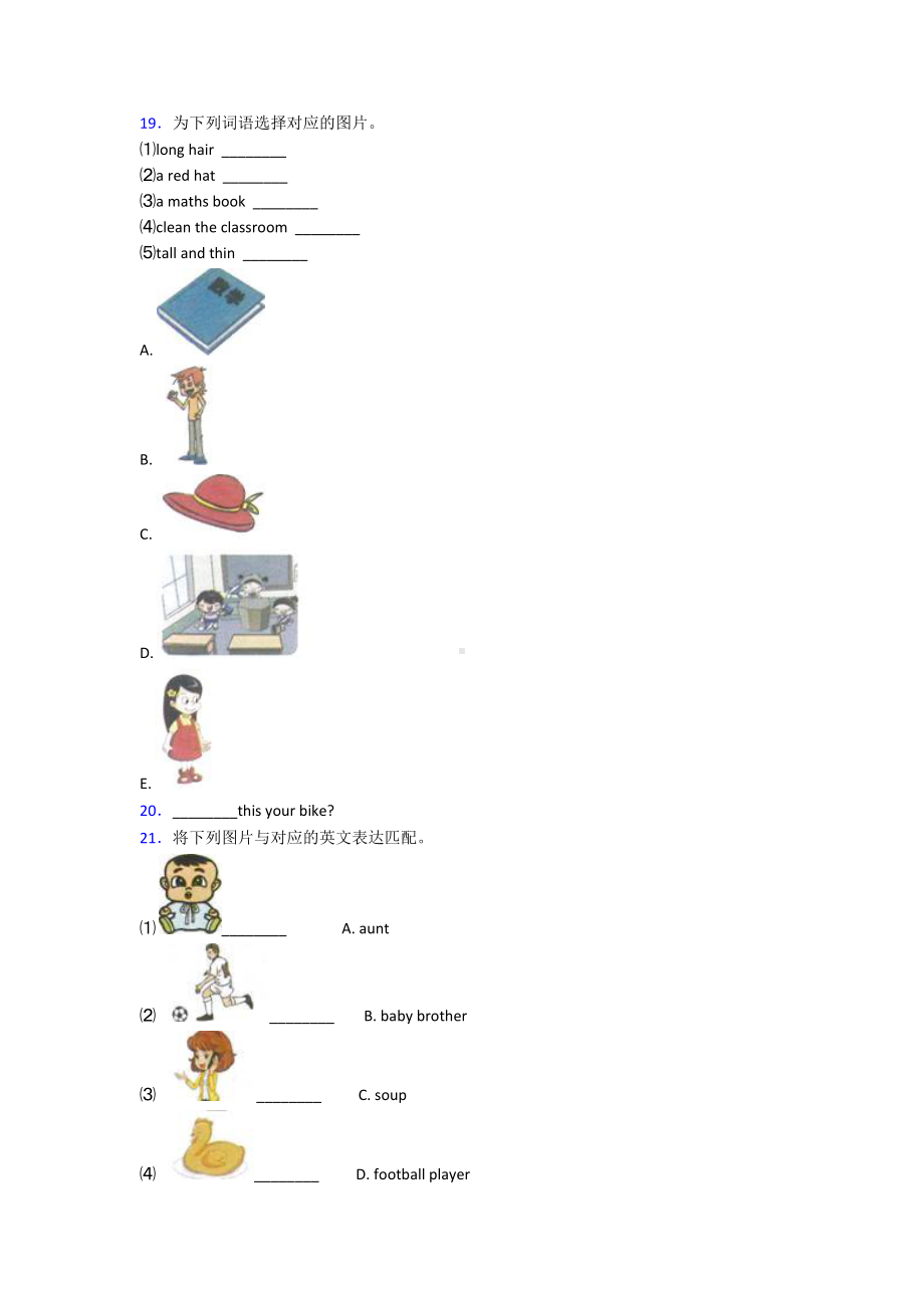 （学生卷）天津市小学英语四年级上册期中经典练习(答案解析).docx_第3页