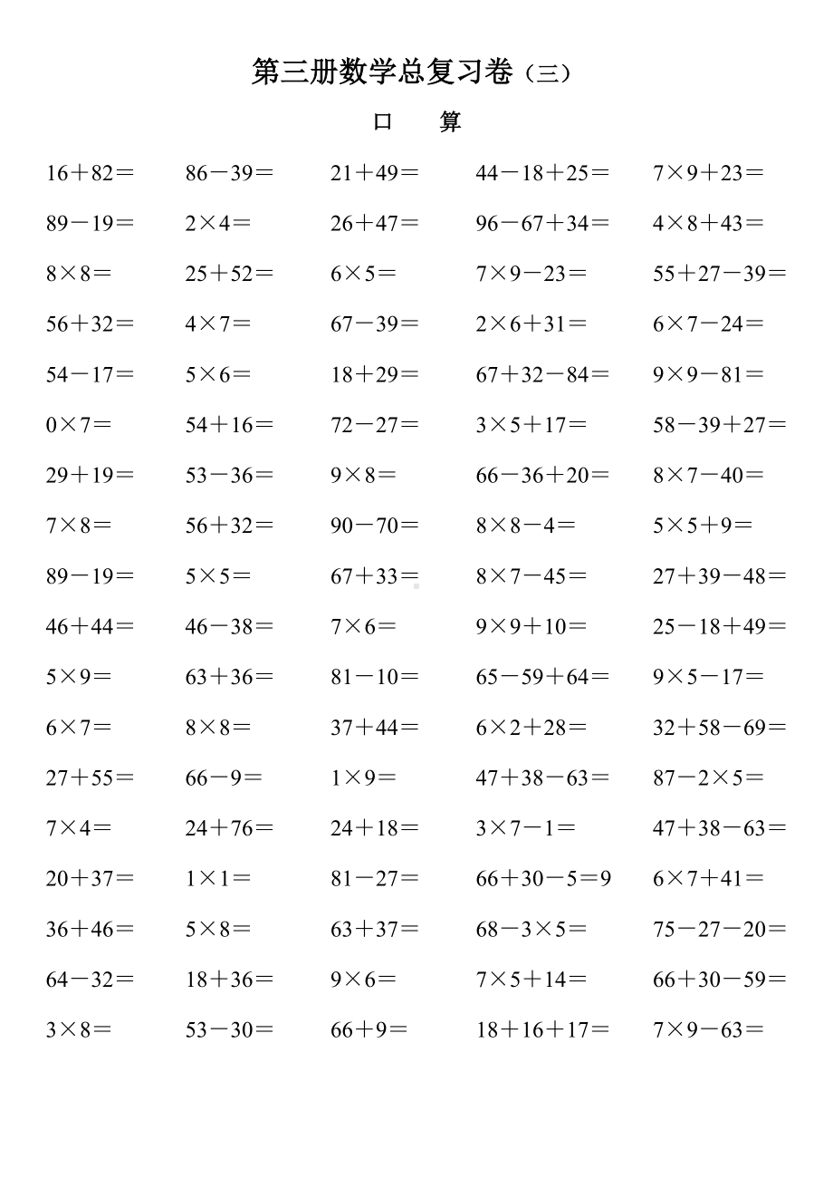 （优质部编）人教版二年级数学上册期末总复习试题(推荐下载).doc_第1页