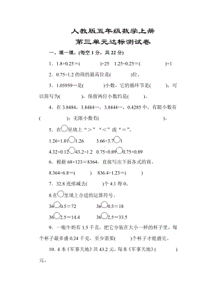 （人教版教材）五年级数学上册《第三单元达标测试卷》(附答案).docx