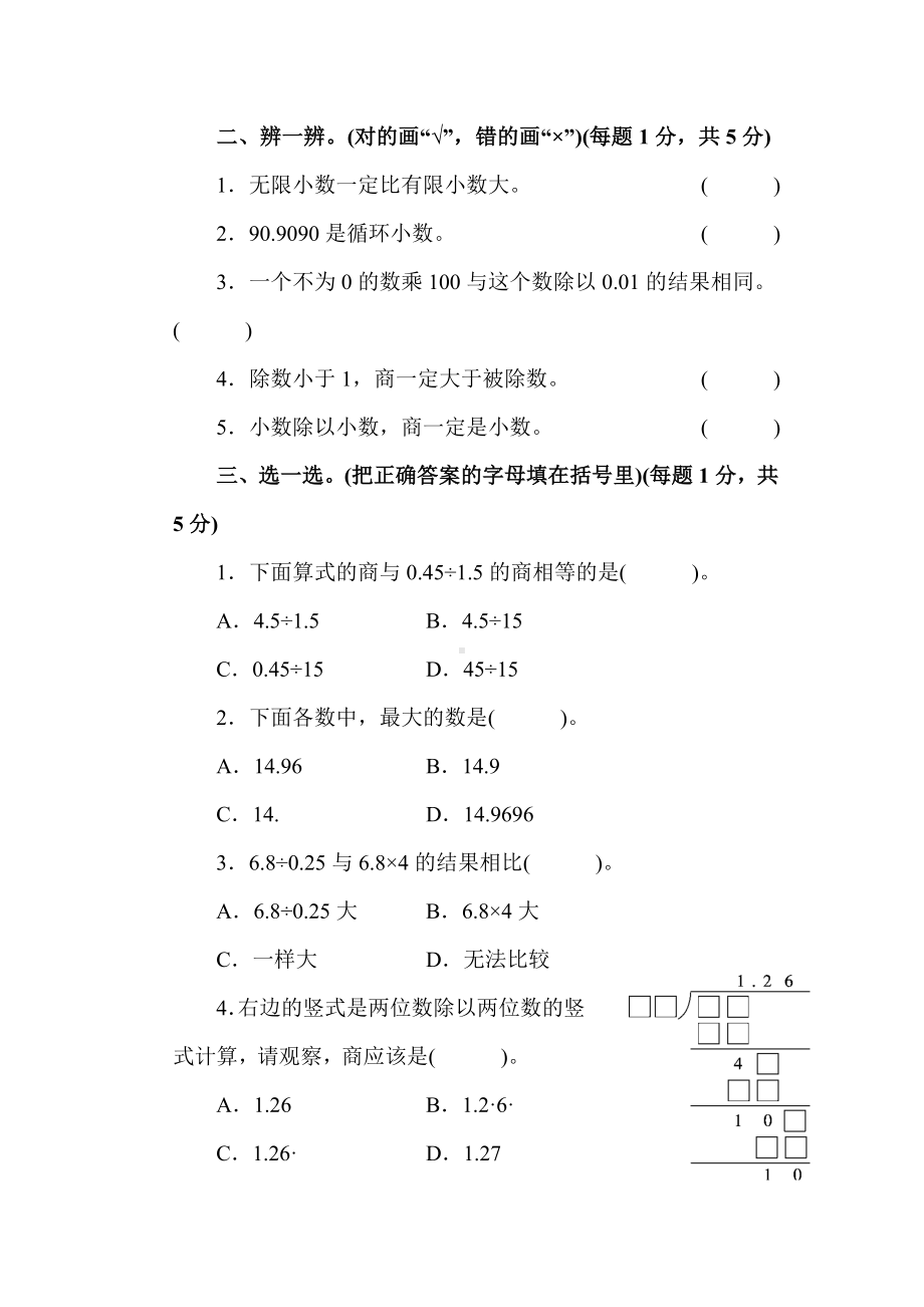 （人教版教材）五年级数学上册《第三单元达标测试卷》(附答案).docx_第2页