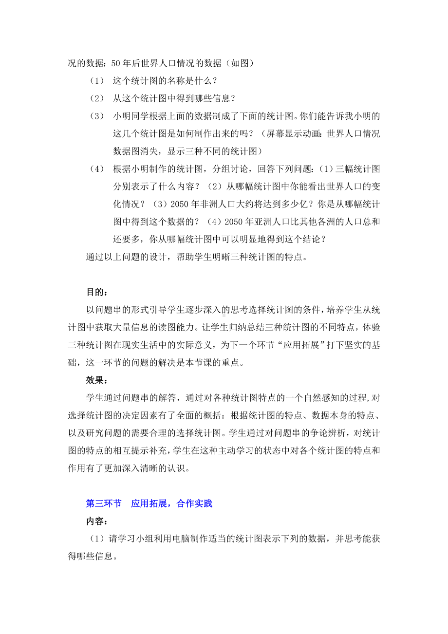 （北师大版）初一七年级数学上册《6.4-统计图的选择2》教案.doc_第3页