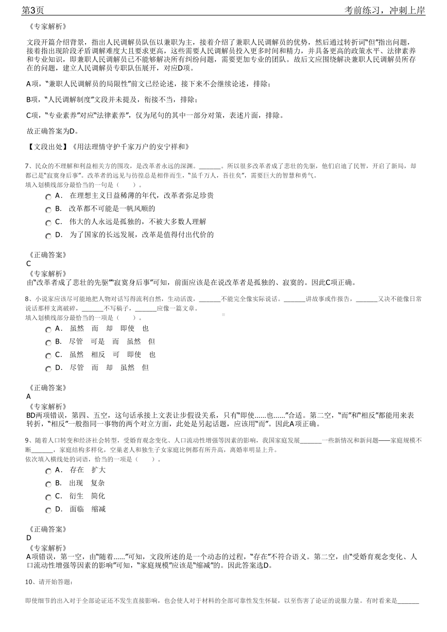 2023年江苏镇江市句容市磨盘山林场招聘笔试冲刺练习题（带答案解析）.pdf_第3页