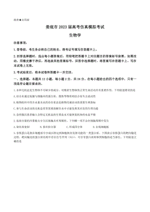 湖南省娄底市2023届高三第四次模拟考试生物试卷+答案.docx