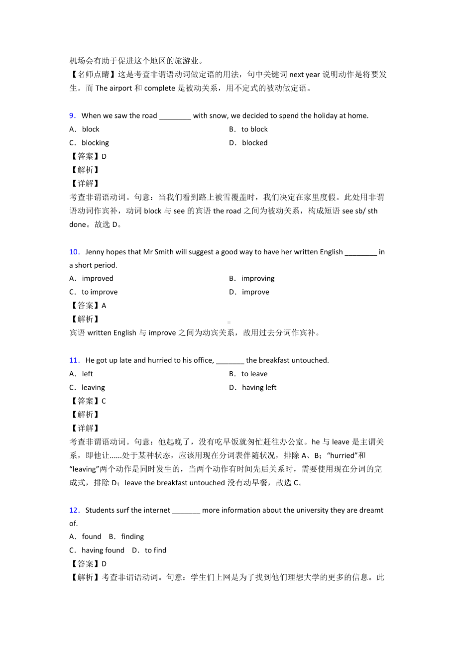 （备战高考）非谓语动词练习题带答案.doc_第3页