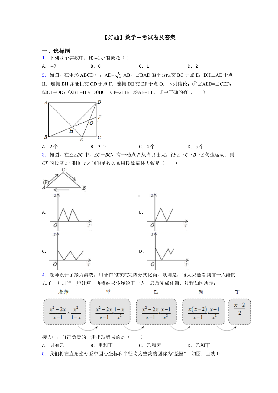 （好题）数学中考试卷及答案.doc_第1页