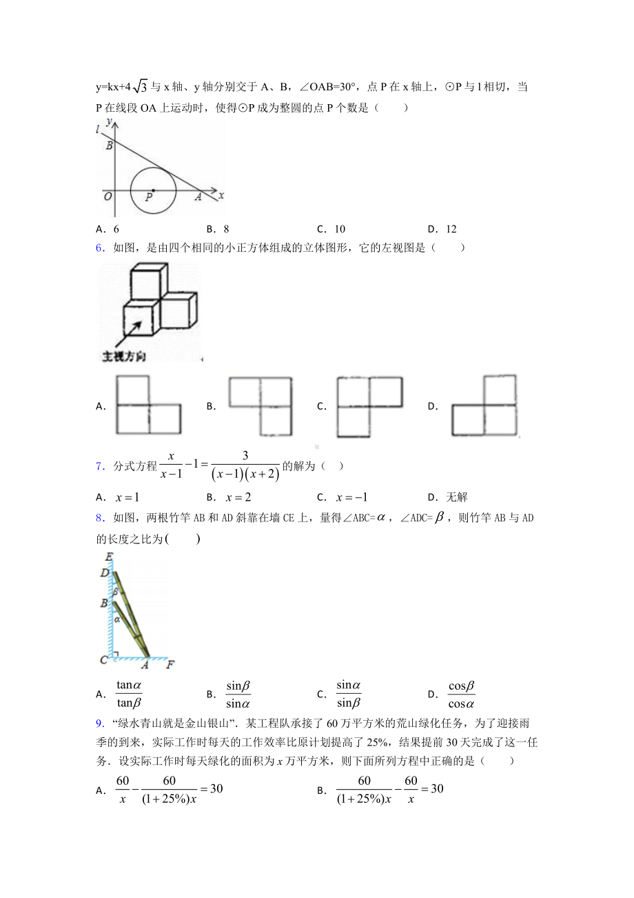 （好题）数学中考试卷及答案.doc_第2页