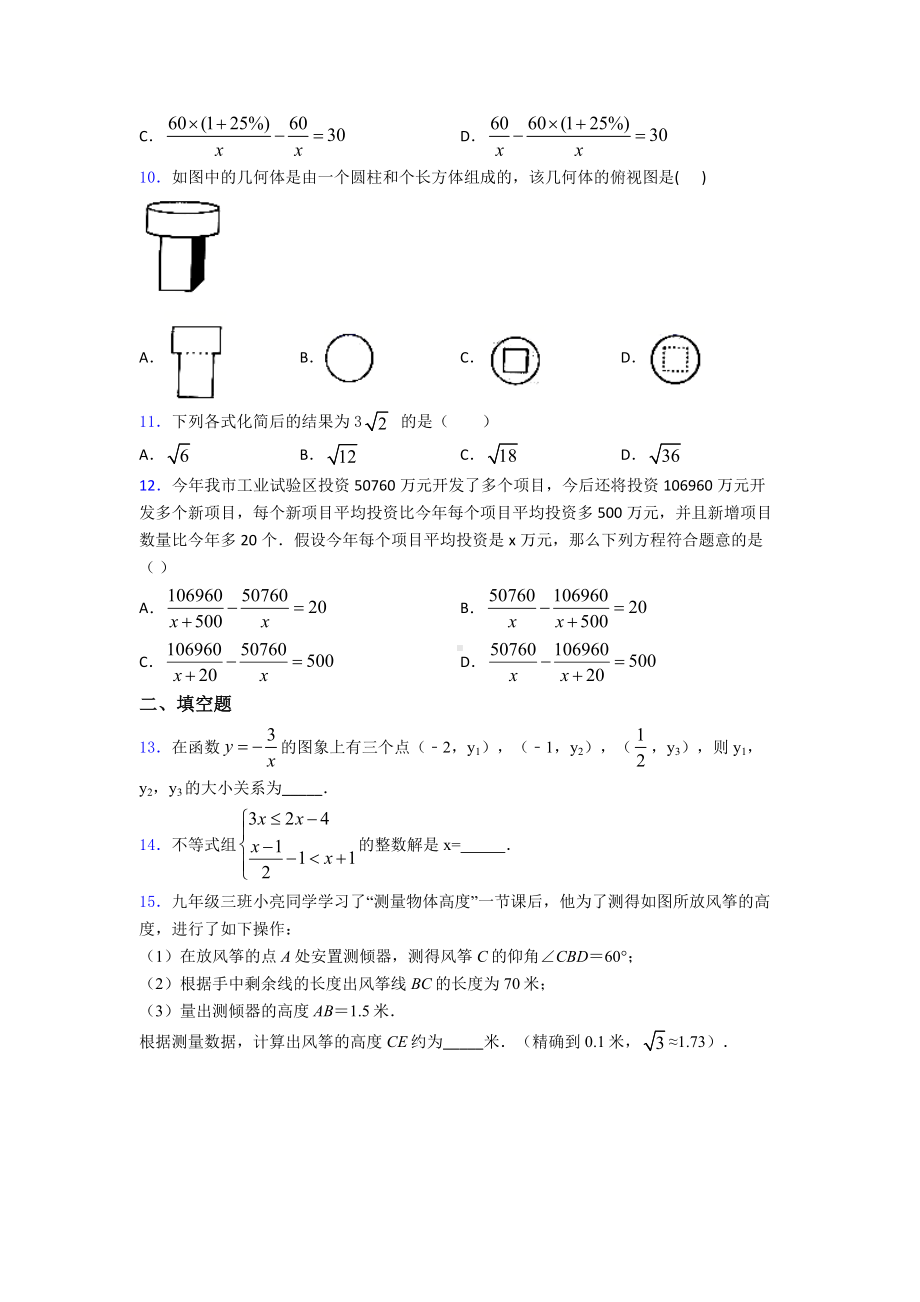 （好题）数学中考试卷及答案.doc_第3页