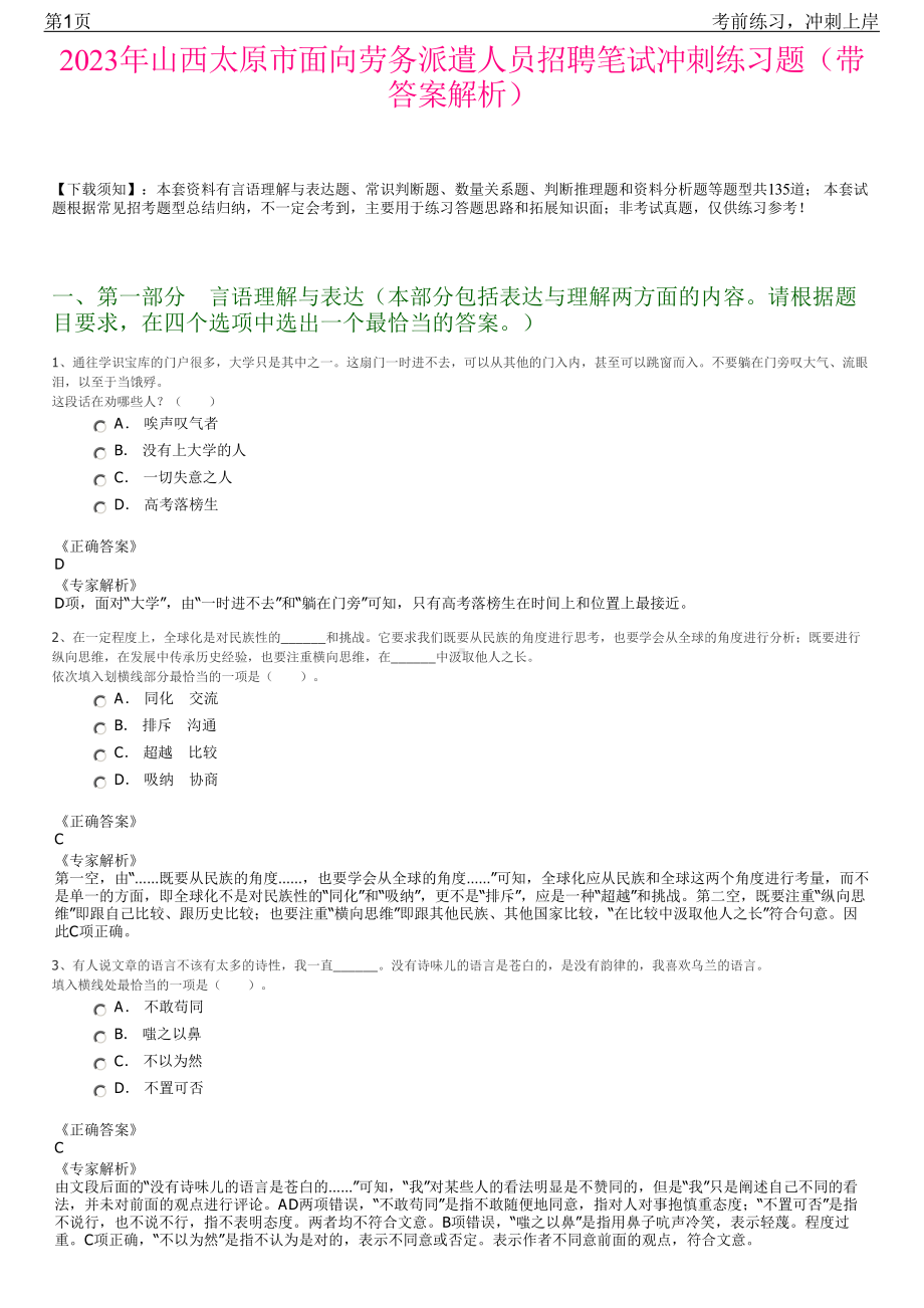 2023年山西太原市面向劳务派遣人员招聘笔试冲刺练习题（带答案解析）.pdf_第1页